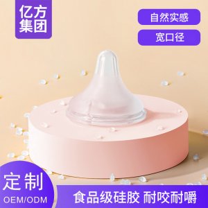 寬口徑奶嘴自然實感耐咬耐嚼奶嘴代工廠家