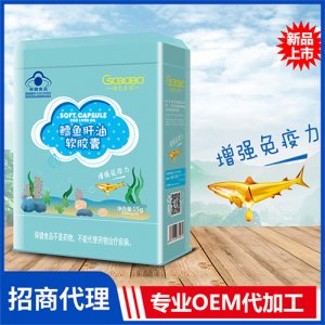 橙色貝貝鱈魚肝油軟膠囊盒裝15g 鈣鐵鋅維生素凝膠糖果oem代工廠家