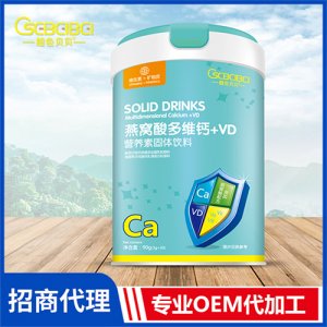 橙色貝貝燕窩酸多維鈣+VD營養素90g 微量元素固體飲料oem代加工