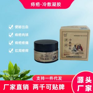 痔瘡膏源頭工廠 護(hù)理藥痔瘡凝膠消肉球去肉球痔瘡膏斷痔膏OEM/ODM