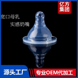寬口母乳型奶嘴液態硅膠安全無味不含BPA奶嘴OEM廠家