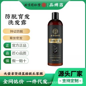 北京同仁堂防脫育發洗發露水貼牌定制 固發密發滋養何首烏修護毛躁免費打樣