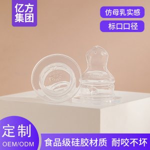嬰兒奶嘴標口口徑食品級硅膠材質耐咬不壞奶嘴OEM代工廠家