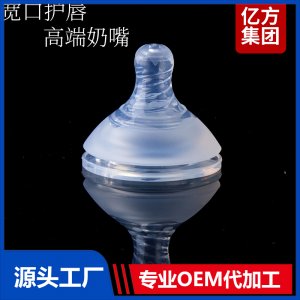 寬口高端護唇奶嘴防脹氣設計不含BPA奶嘴代工廠家
