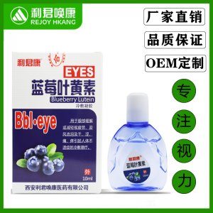 利君康藍莓葉黃素滴眼液貼牌定制 眼視疲勞干眼澀冷敷凝膠免費打樣