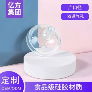 廣口徑奶嘴 雙透氣孔食品級硅膠材質奶嘴OEM代工