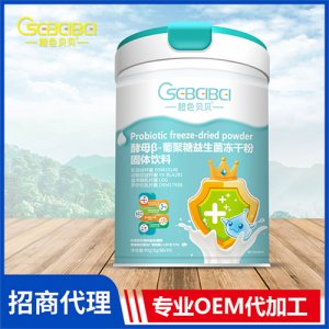 橙色貝貝酵母β-葡聚糖益生菌凍干粉90g 益生菌固體飲料oem代工