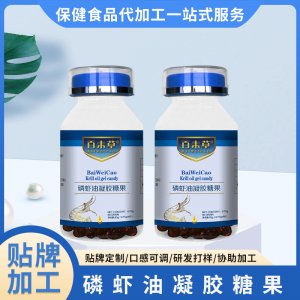 成人兒童磷蝦油凝膠糖果OEM/ODM蝦青素軟膠囊貼牌定制