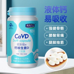 液體鈣維生素D軟膠囊100粒瓶裝OEM/ODM強健骨骼維生素鈣片糖果膠囊一站式貼牌代加工