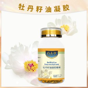 成人兒童牡丹籽油亞麻酸軟膠囊貼牌定制牡丹籽油凝膠糖果一站式貼牌代加工