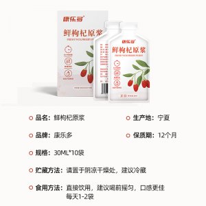 康樂多鮮枸杞原漿袋裝30ml*10袋貼牌定制 鮮榨枸杞原漿糖果廠