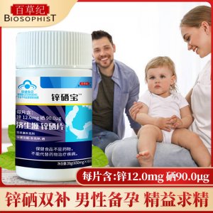 鋅硒寶男性生精片OEM/ODM少精鋅片一站式貼牌代加工