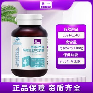 紫一鈣維生素D膠囊100粒碳酸鈣貼牌定制液體鈣補鈣D3一站式貼牌代加工