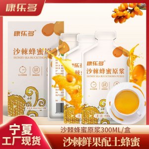 康樂多沙棘蜂蜜原漿袋裝30ml*10貼牌定制 原果沙棘汁源頭工廠