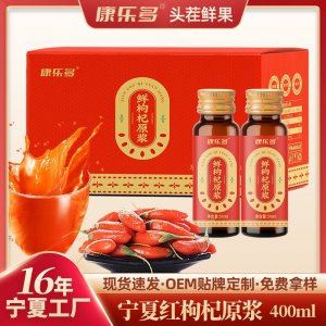 康樂多鮮枸杞原液瓶裝50ml貼牌定制 紅枸杞汁源頭工廠
