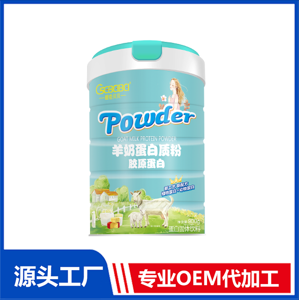 橙色貝貝羊奶蛋白質粉專業定制 膠原蛋白貼牌定制