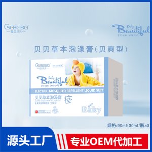 貝爽型貝貝草本泡澡膏OEM/ODM代加工源頭廠家貼牌定制