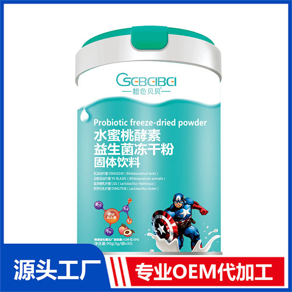 橙色貝貝水蜜桃酵素益生菌一站式貼牌加工 益生菌凍干粉生產基地