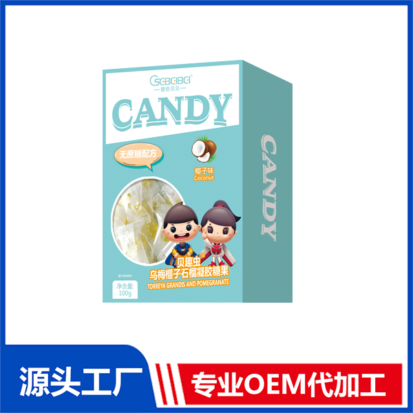 橙色貝貝貝趣蟲烏梅榧子石榴凝膠糖果源頭工廠 袋裝糖果生產定制