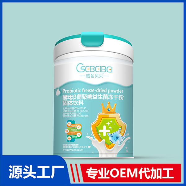 橙色貝貝酵母β葡聚糖益生菌專業定制 凍干粉代工廠