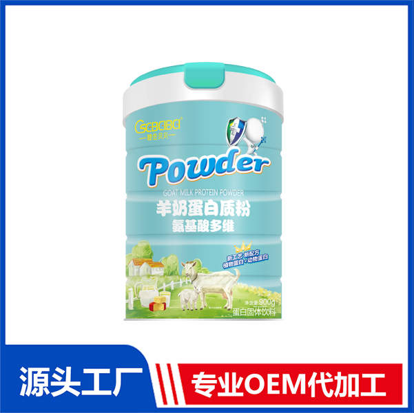 橙色貝貝羊奶蛋白質粉氨基酸源頭工廠 固體飲料多維代工廠