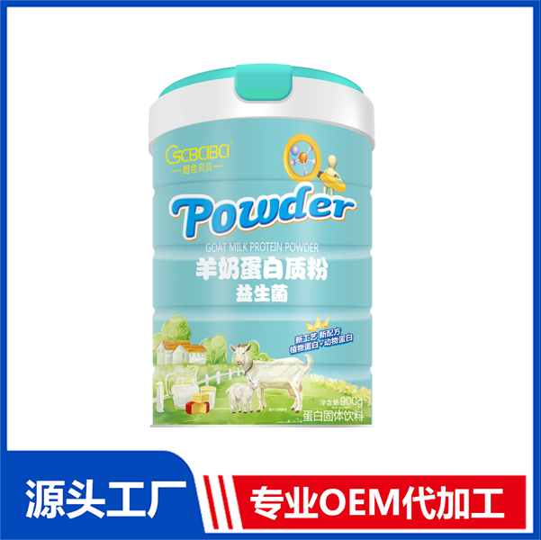 橙色貝貝羊奶蛋白質粉益生菌源頭工廠 固體飲料專業定制