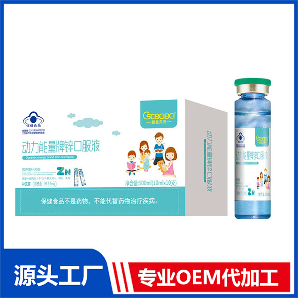 橙色貝貝動(dòng)力能量鋅一站式貼牌代加工 口服液專業(yè)定制