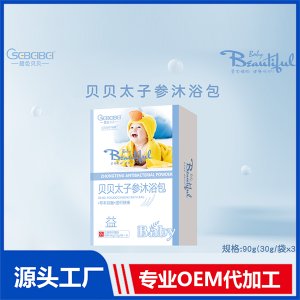 貝貝太子參沐浴包OEM/ODM代加工源頭廠家貼牌定制