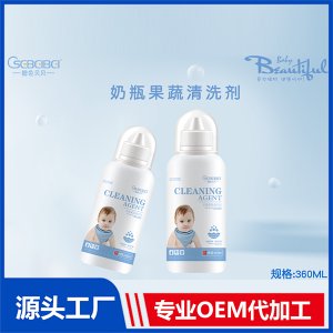 奶瓶果蔬清洗劑貼牌定制OEM代加工一站式服務(wù)