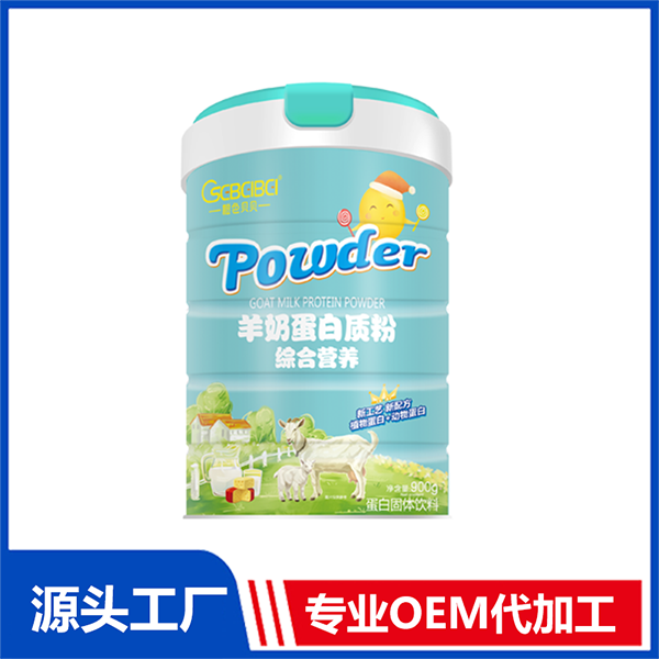橙色貝貝羊奶蛋白質粉綜合營養專業定制 罐裝900g營養奶粉代工廠