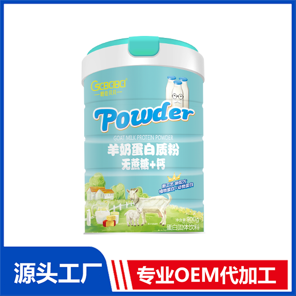 橙色貝貝羊奶蛋白質粉無蔗糖+鈣專業定制 固體飲料源頭工廠