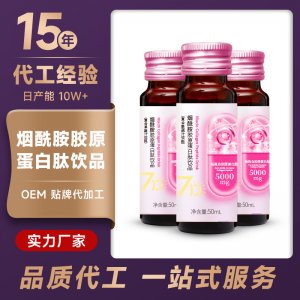 煙酰胺膠原蛋白肽口服液OEM/ODM工鰹魚彈性蛋白肽小白飲品一站式貼牌代加工
