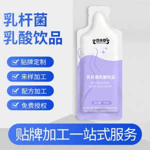 自立袋裝乳桿菌乳酸飲品 貼牌定制自立袋乳酸菌飲品一站式貼牌代加工