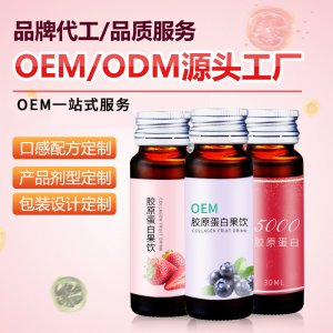 膠原蛋白口服液OEM/ODM 彈性膠原蛋白肽液態飲酵素液飲品一站式貼牌代加工