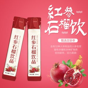 紅參石榴飲OEM/ODM紅參液汁茶口服液人參飲品100ml一站式貼牌代加工