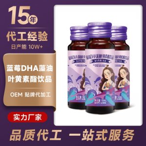 藍莓DHA藻油葉黃素酯飲品貼牌定制學生眼睛部視力口服液一站式貼牌代加工