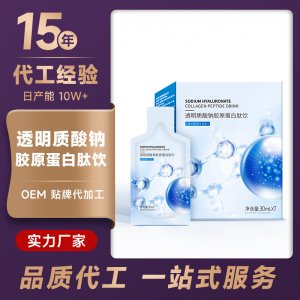玻尿酸口服液OEM/ODM透明質酸鈉膠原蛋白小分子多肽飲品一站式貼牌代加工