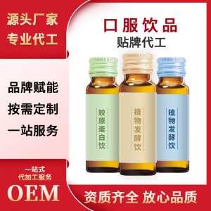 低聚肽葡萄復合植物飲品OEM/ODM針葉櫻桃發酵酵素液柚子飲果蔬發酵口服液一站式貼牌代加工