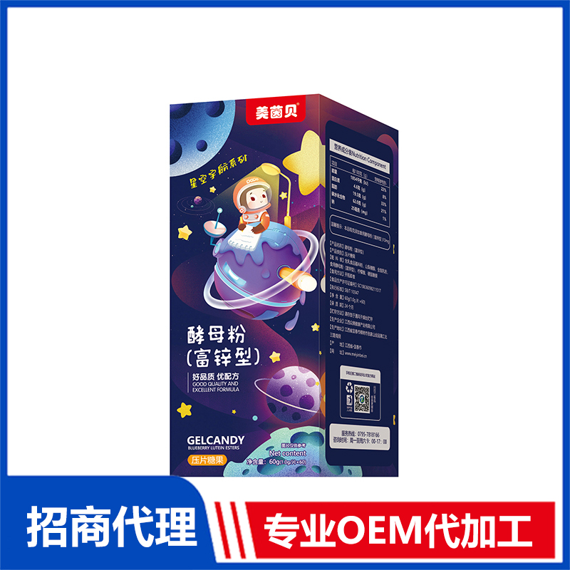 美茵貝壓片糖果酵母粉（富鋅型）藍(lán)莓葉黃素酯牛初乳+乳鈣山楂雞內(nèi)金益生菌+乳鈣針葉櫻桃VCOEM代加工