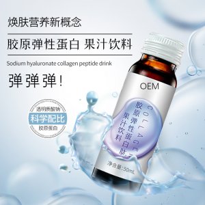 玻尿酸膠原蛋白飲品OEM/ODM透明質酸鈉植物風味飲料源頭工廠小分子活性肽飲一站式貼牌代加工