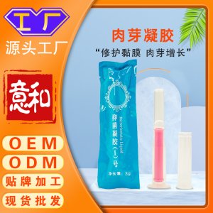 肉芽凝膠oem婦科凝膠私密長肉芽凝膠婦科抑菌凝膠女性私處滋養陰道洗液