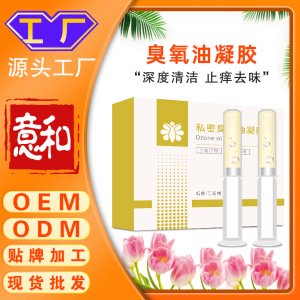臭氧油凝膠oem宮頸私密女性抗HPV私處保養特調宮排臭氧油凝膠美容院套盒