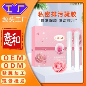 私密排污凝膠 婦科清潔排污護理凝膠抑菌套盒止癢OEM加工廠家