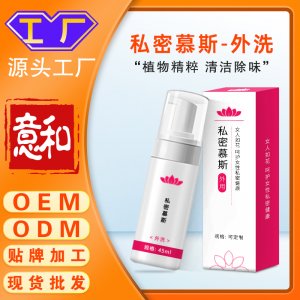 私密慕斯 婦科清洗外陰私護產品慕斯泡泡外洗摩絲私處抑菌洗液女用廠家