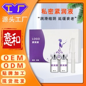 私密緊潤液定制加工 女性私處護理婦科緊致縮緊隂抑菌液產后修復廠家