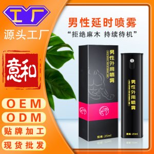 男性延時噴霧 私處護理延遲噴劑持久不麻男士凝膠護理增大抑菌噴劑