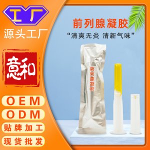 前列腺凝膠 男用吶米銀凝膠廠家直銷私處冷敷前列腺陰莖護理凝膠收肛凝膠