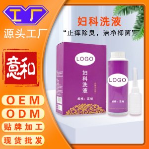 婦科洗液貼牌 消字號廠家私處清潔護理液草本洗液婦科洗液
