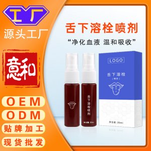 舌下口腔溶栓舌下溶栓噴劑噴液草本植物精華身體護理代工廠家