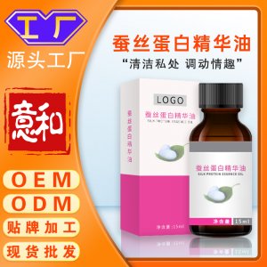 蠶絲蛋白精華油 美容院私密套盒按摩油女性私處護理粉嫩婦科去黑色素